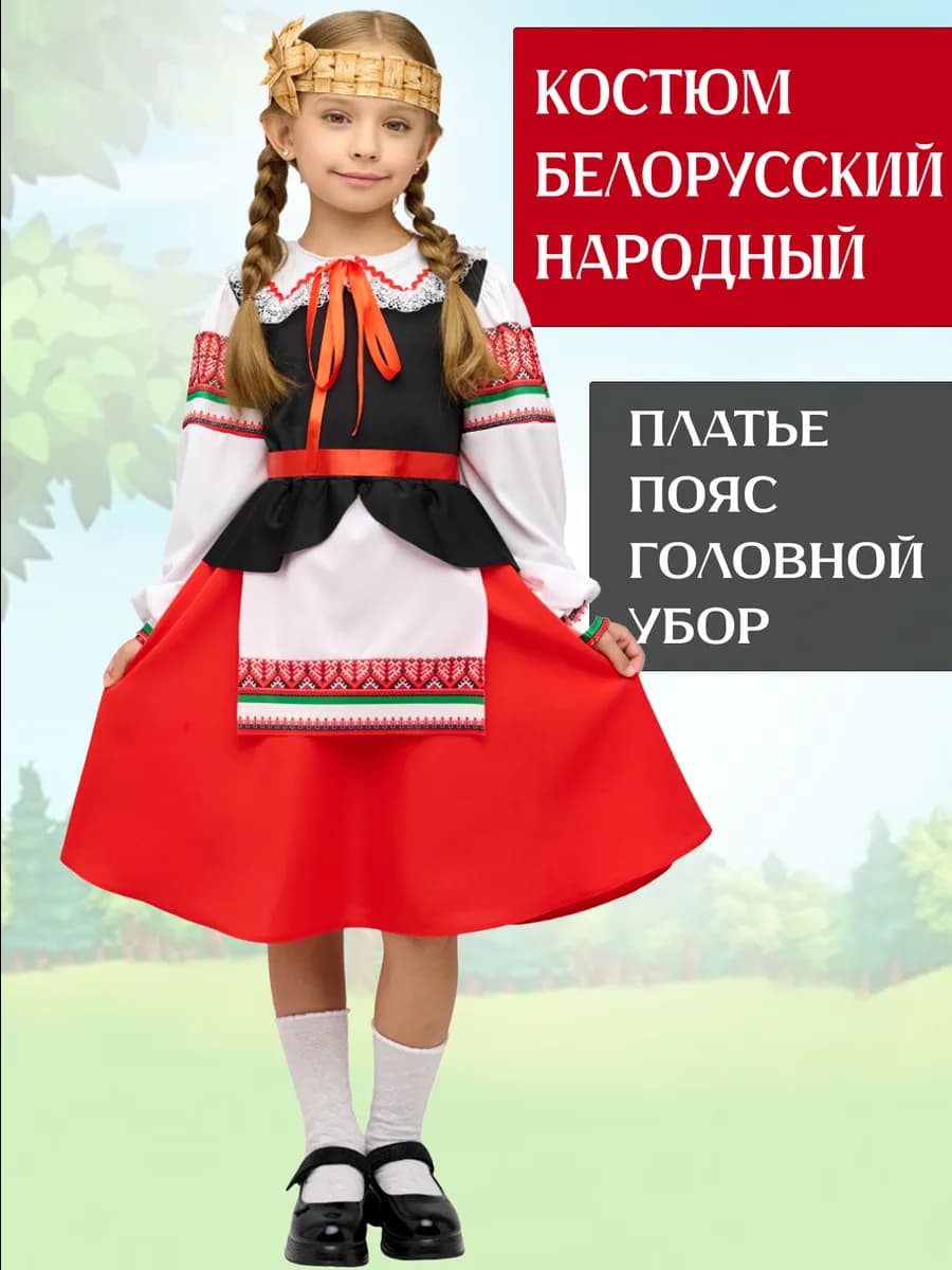 Народный белорусский костюм детский