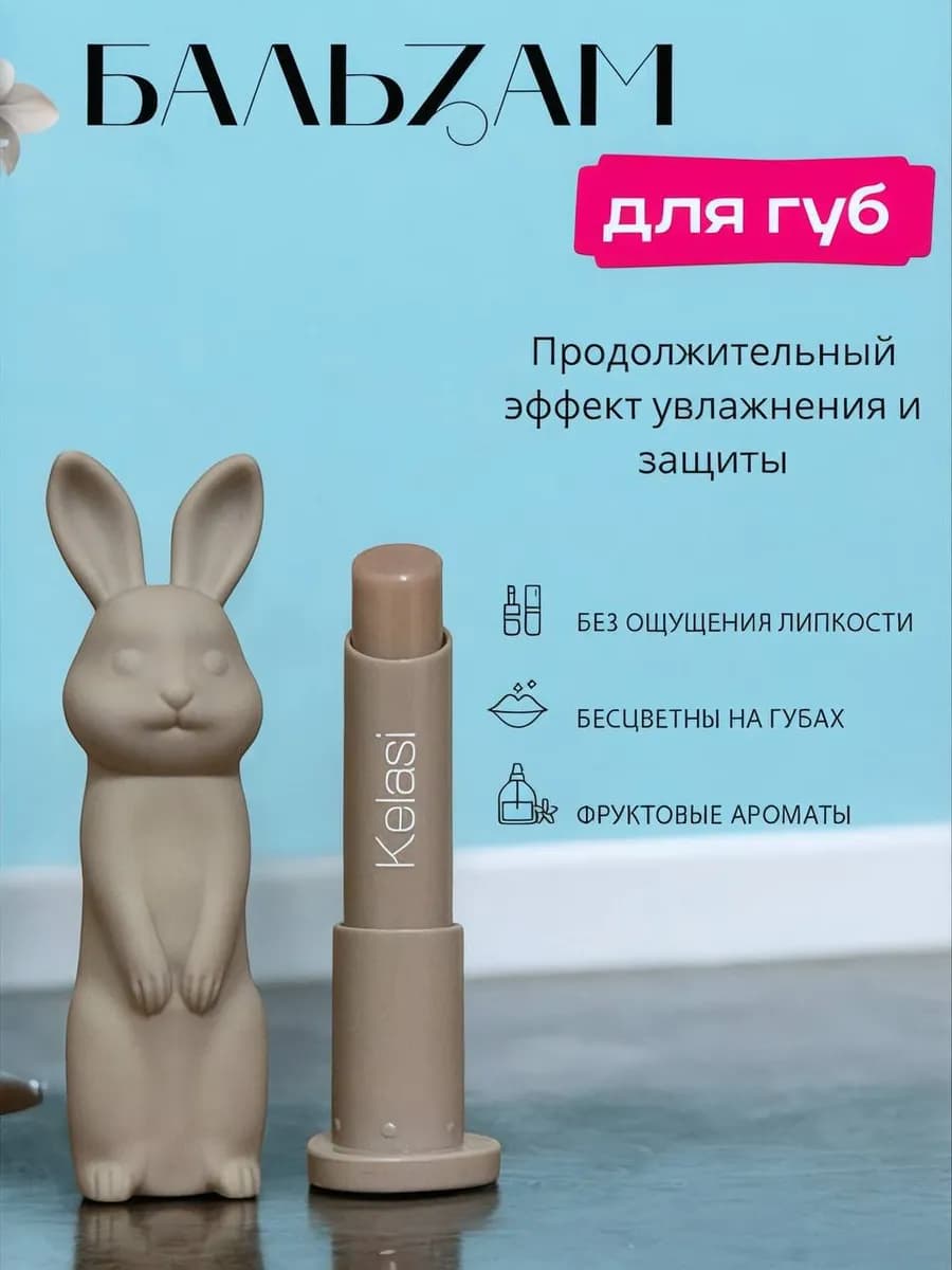 Помада гигиеническая для губ