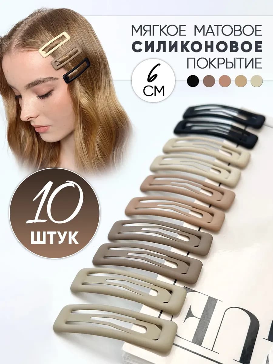 Заколки для волос клик клак