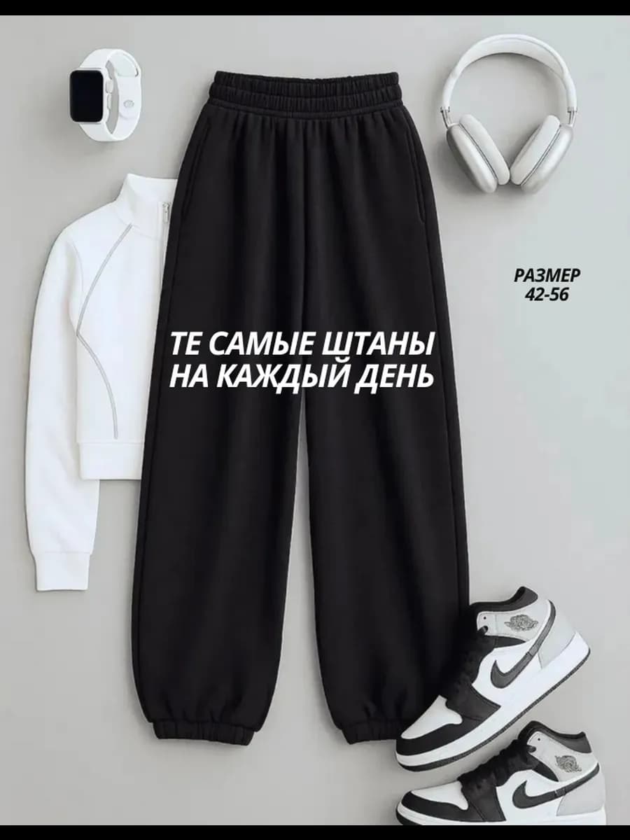 Брюки спортивные