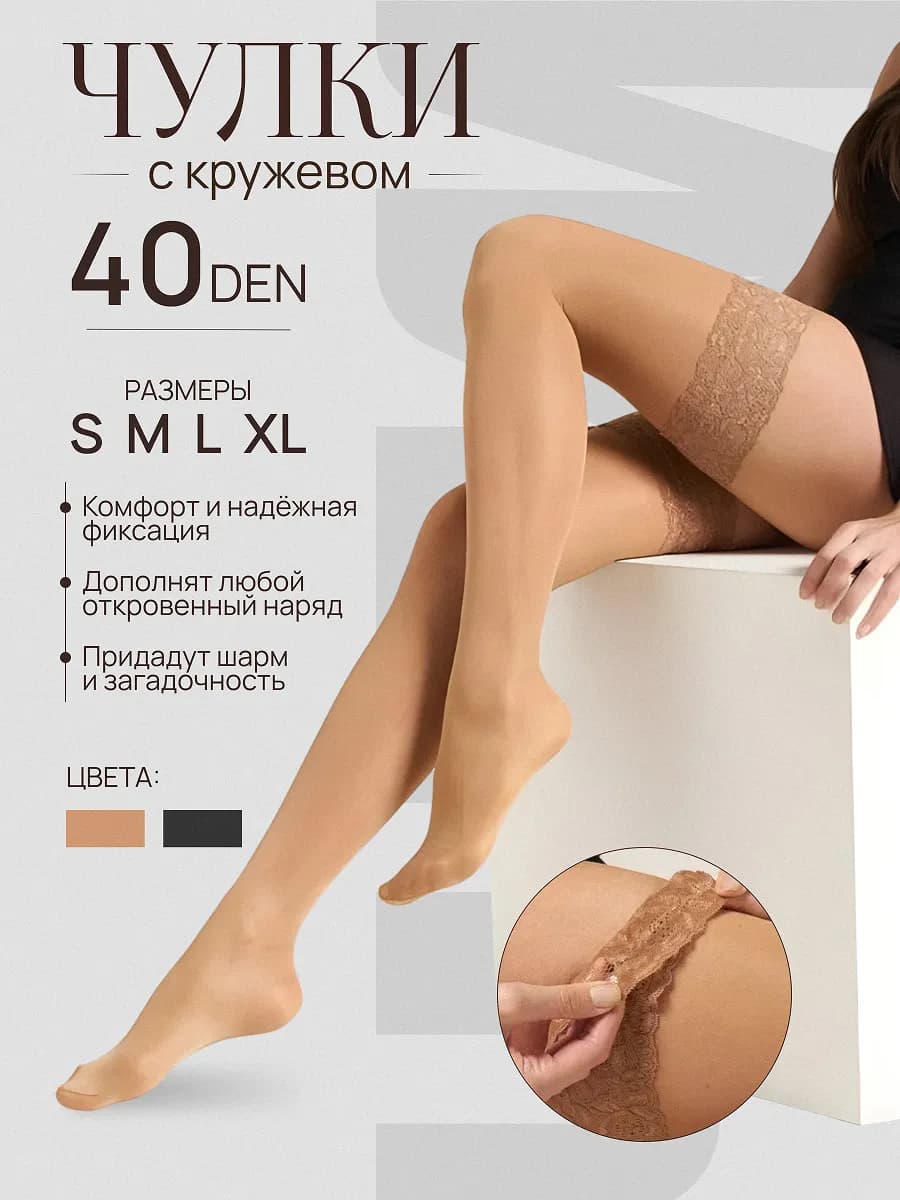 Чулки кружевные телесные под пояс
