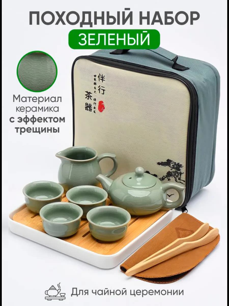Набор для чайной церемонии