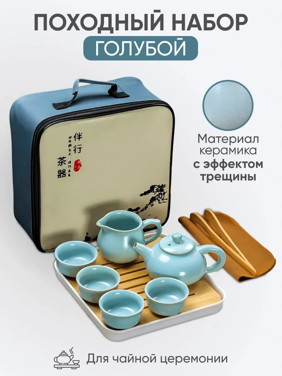 Набор для чайной церемонии