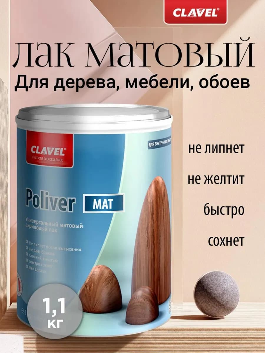 Лак для дерева матовый без запаха Poliver Mat 1,1кг