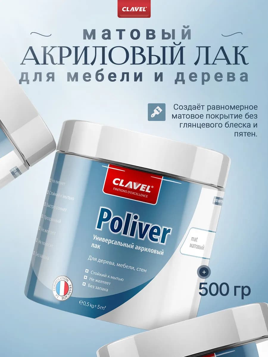 Лак акриловый матовый для мебели Poliver Mat 0,5кг