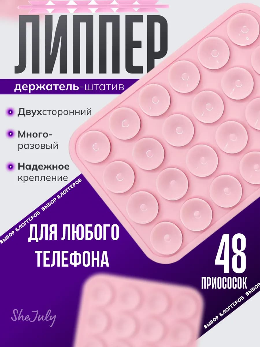 Липучка для телефона липпер двухсторонний