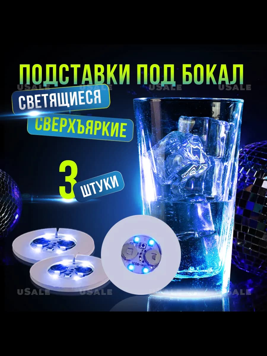 Светящаяся подставка для стаканов новогодняя 3 штуки