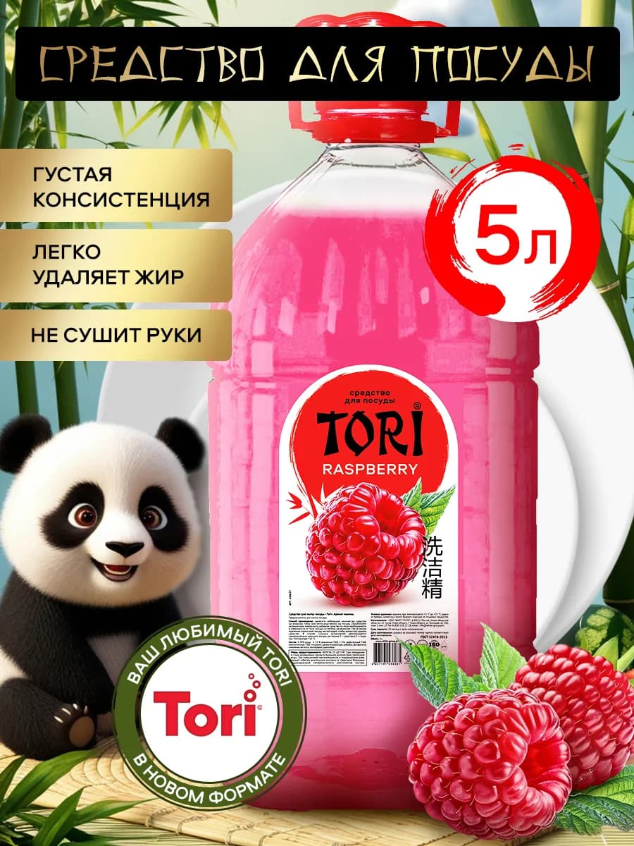 Средство для мытья посуды с ароматом малины 5л ПЭТ