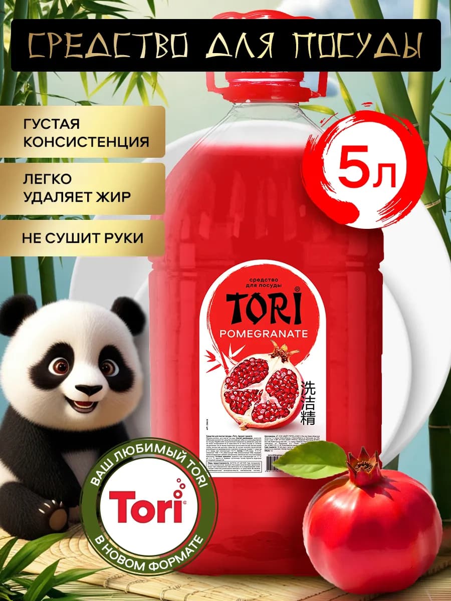 Средство для мытья посуды с ароматом граната 5л ПЭТ