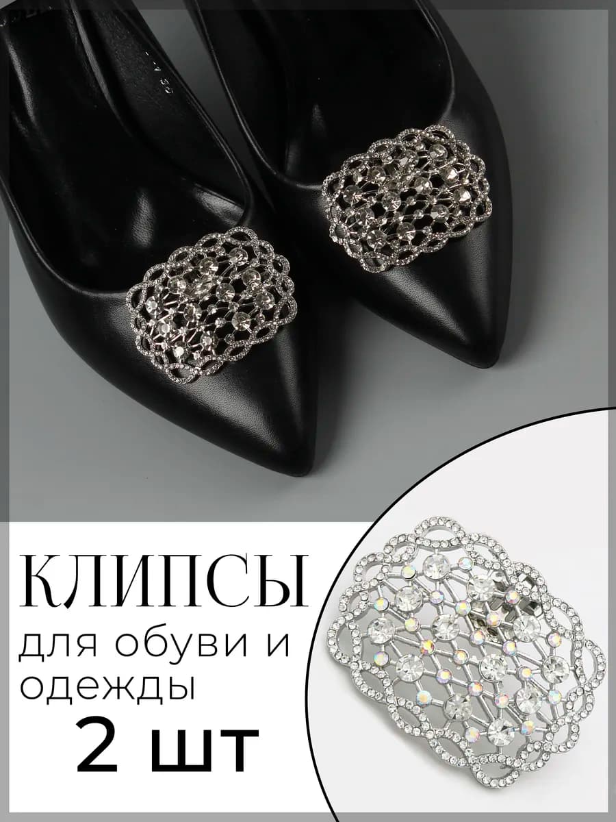 Клипсы Украшение для туфлей