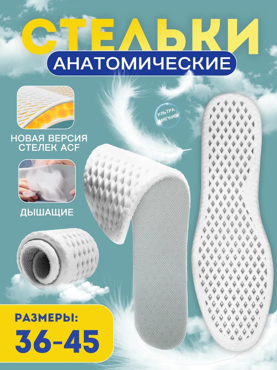 Стельки летние для обуви и кроссовок мужские женские
