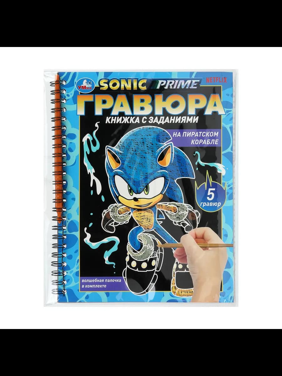 Гравюра блокнот на пружине с заданиями На пиратском корабле