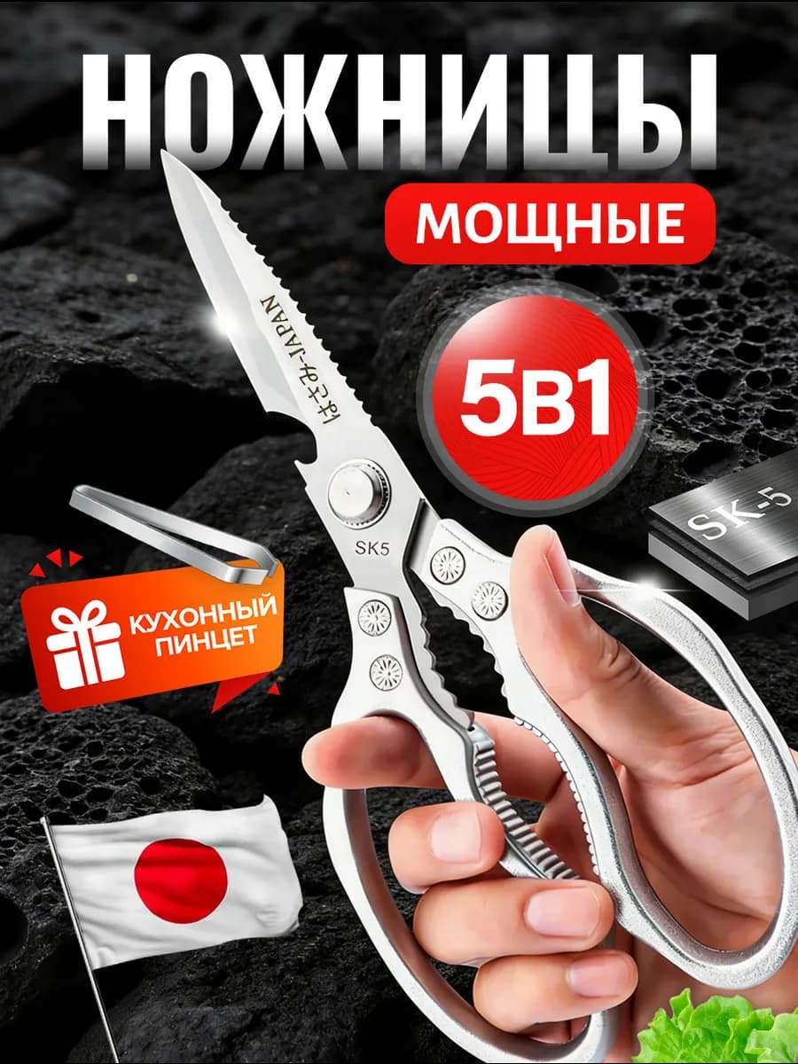 Ножницы кухонные универсальные многофункциональные 23 см