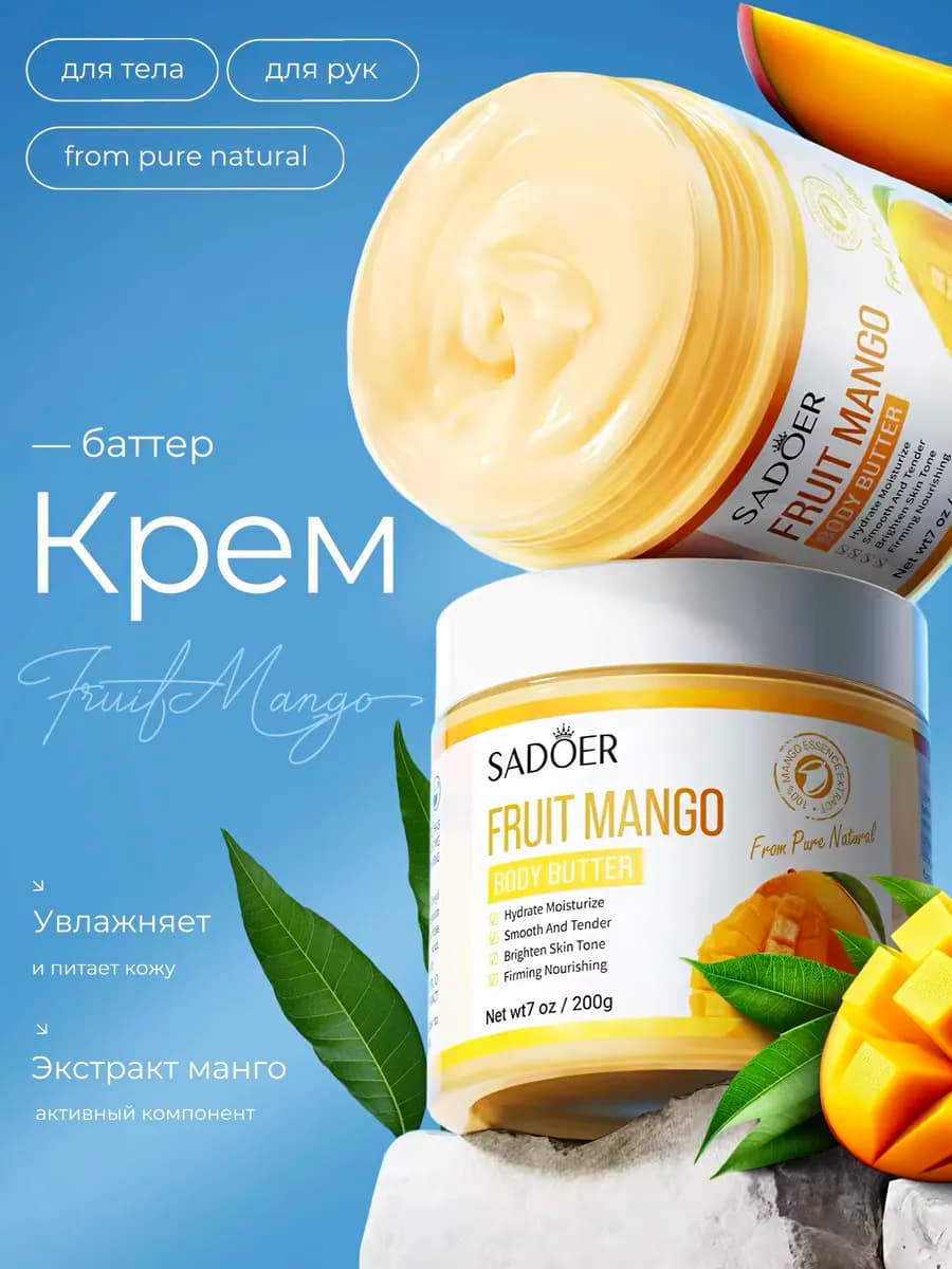 Крем баттер для тела рук и ног увлажняющий 200 гр