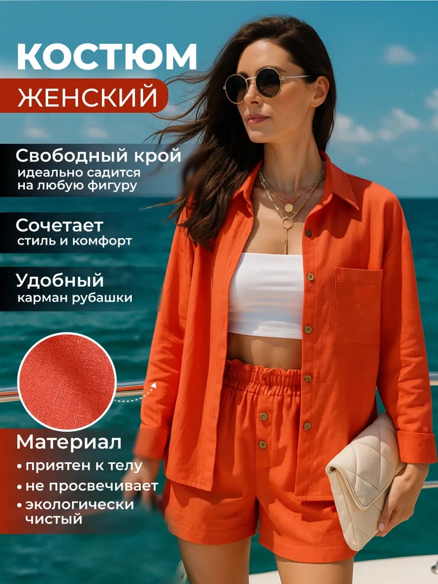 Костюм домашний летний с шортами и рубашкой льняной