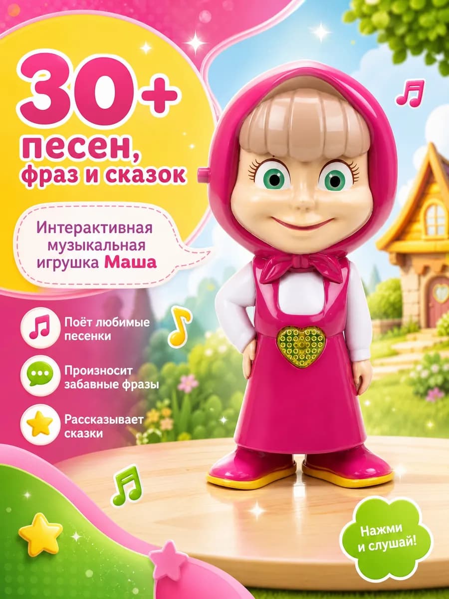 Музыкальная развивающая игрушка сказочник Маша и Медведь