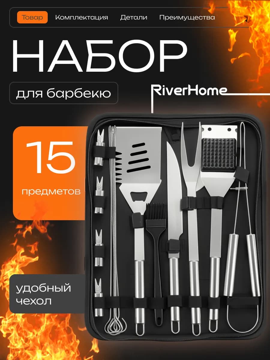 Подарочный набор для барбекю и шашлыка