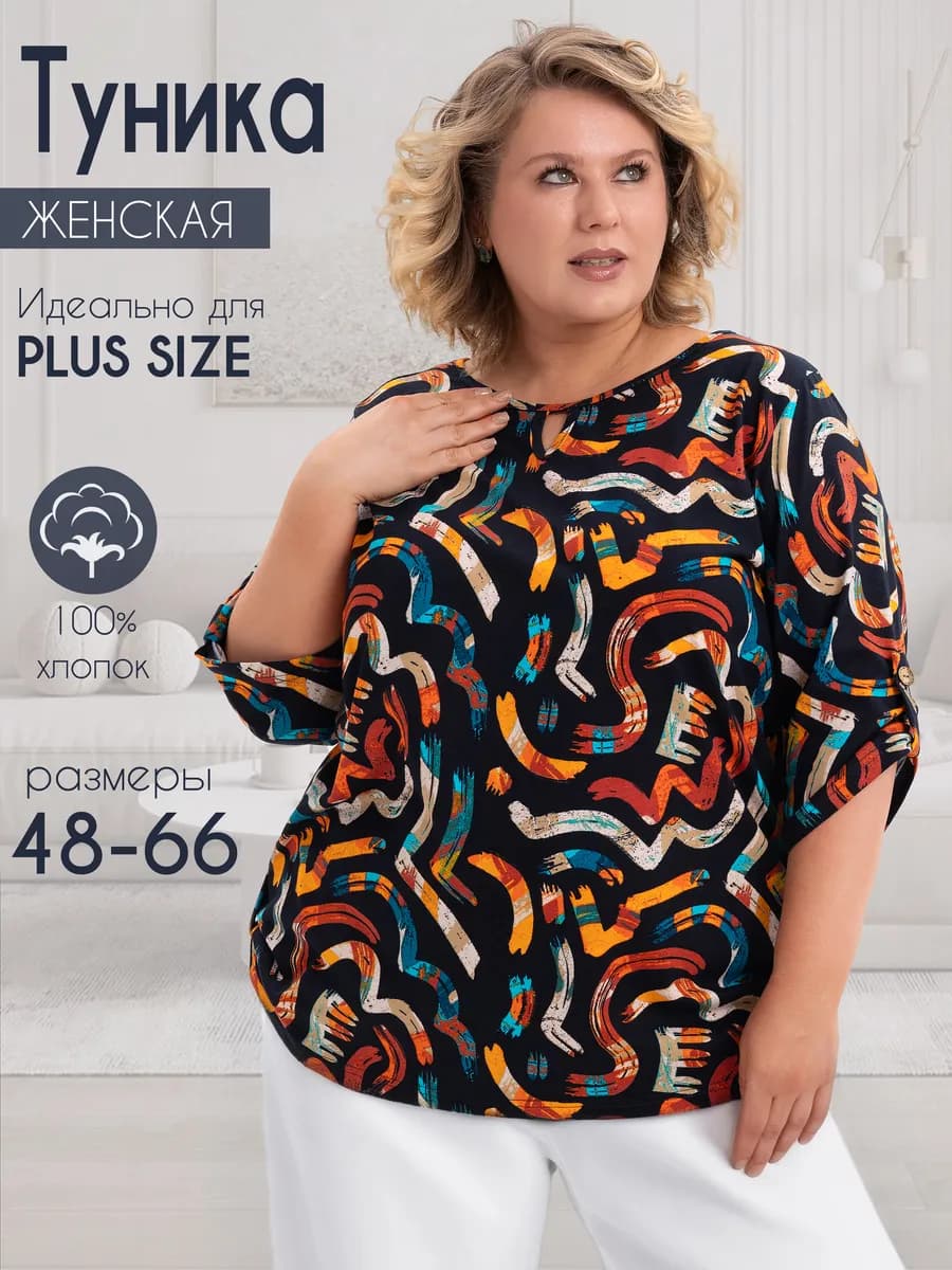 Туника большие размеры хлопок