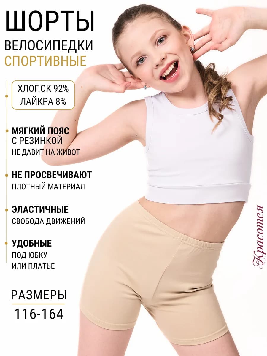 Шорты бежевые в школу и на танцы – облегающие велосипедки