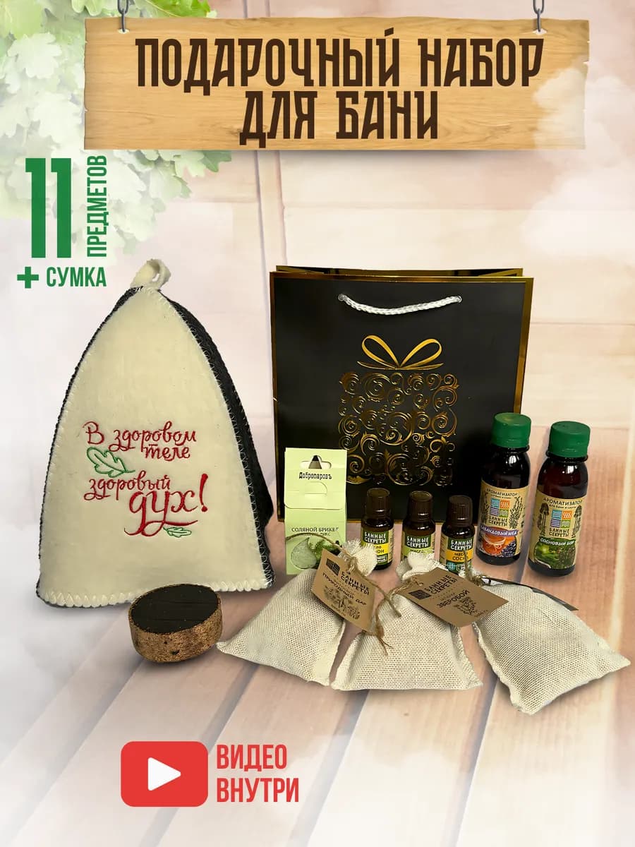 набор для бани подарочный