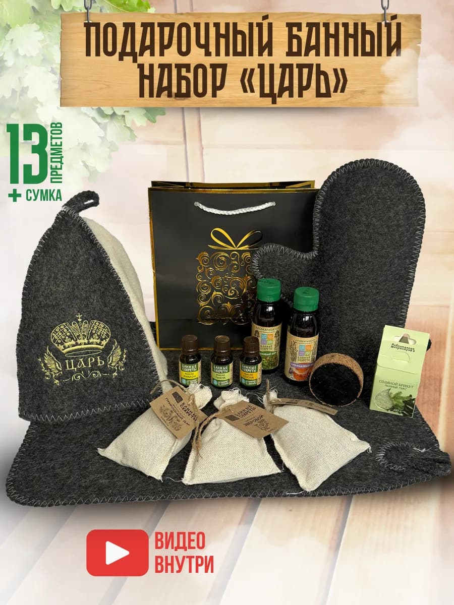 банный набор подарочный для мужчины и женщины на 9 мая - фото 1
