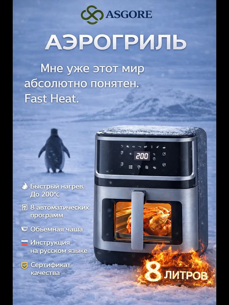 Аэрогриль электрический 8 л Функциональная