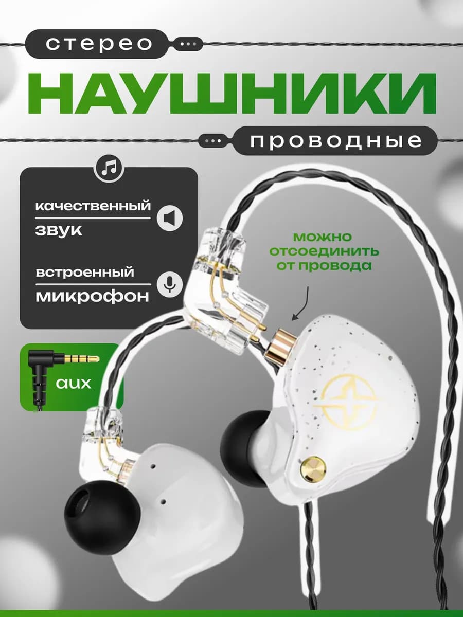 IEM наушники, мониторные проводные jack 3.5
