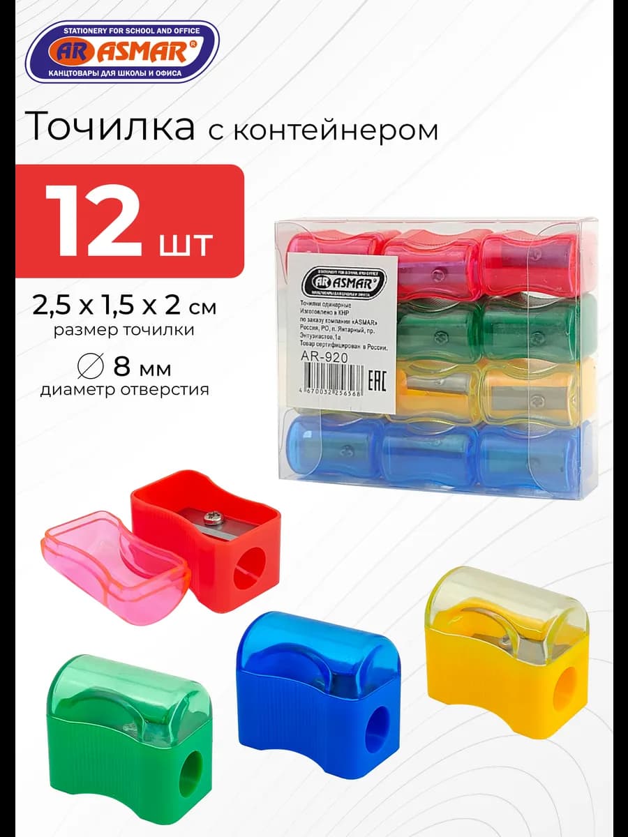 Точилка для карандашей одинарная с контейнером 12 штук