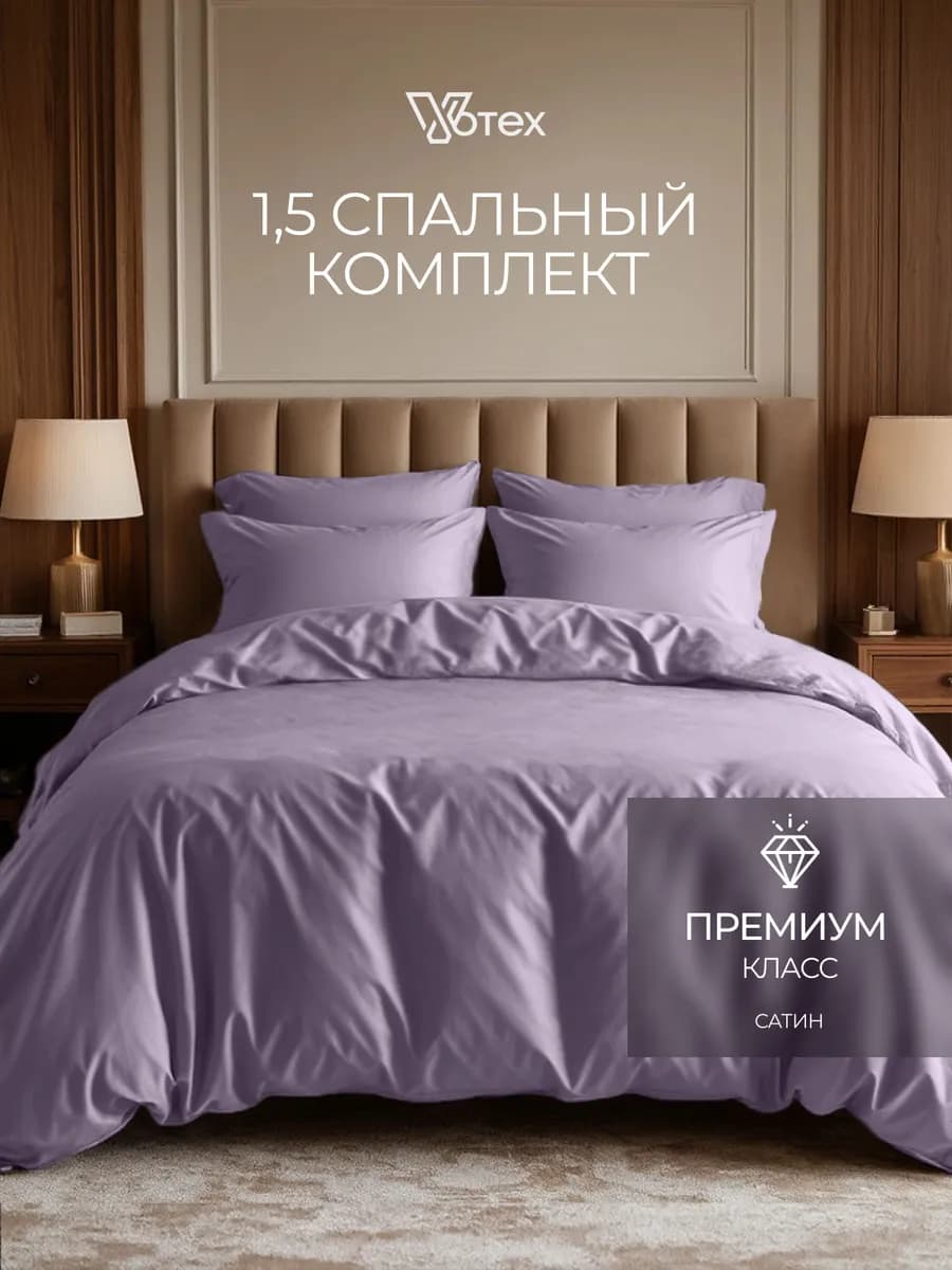 Постельное белье 1.5 спальное сатин