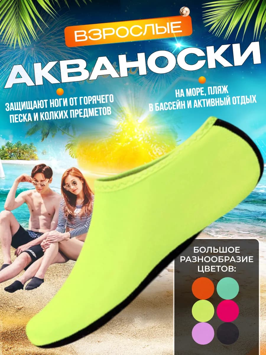 Аквасоки Аквашузы для моря пляжа бассейна плавания и спорта
