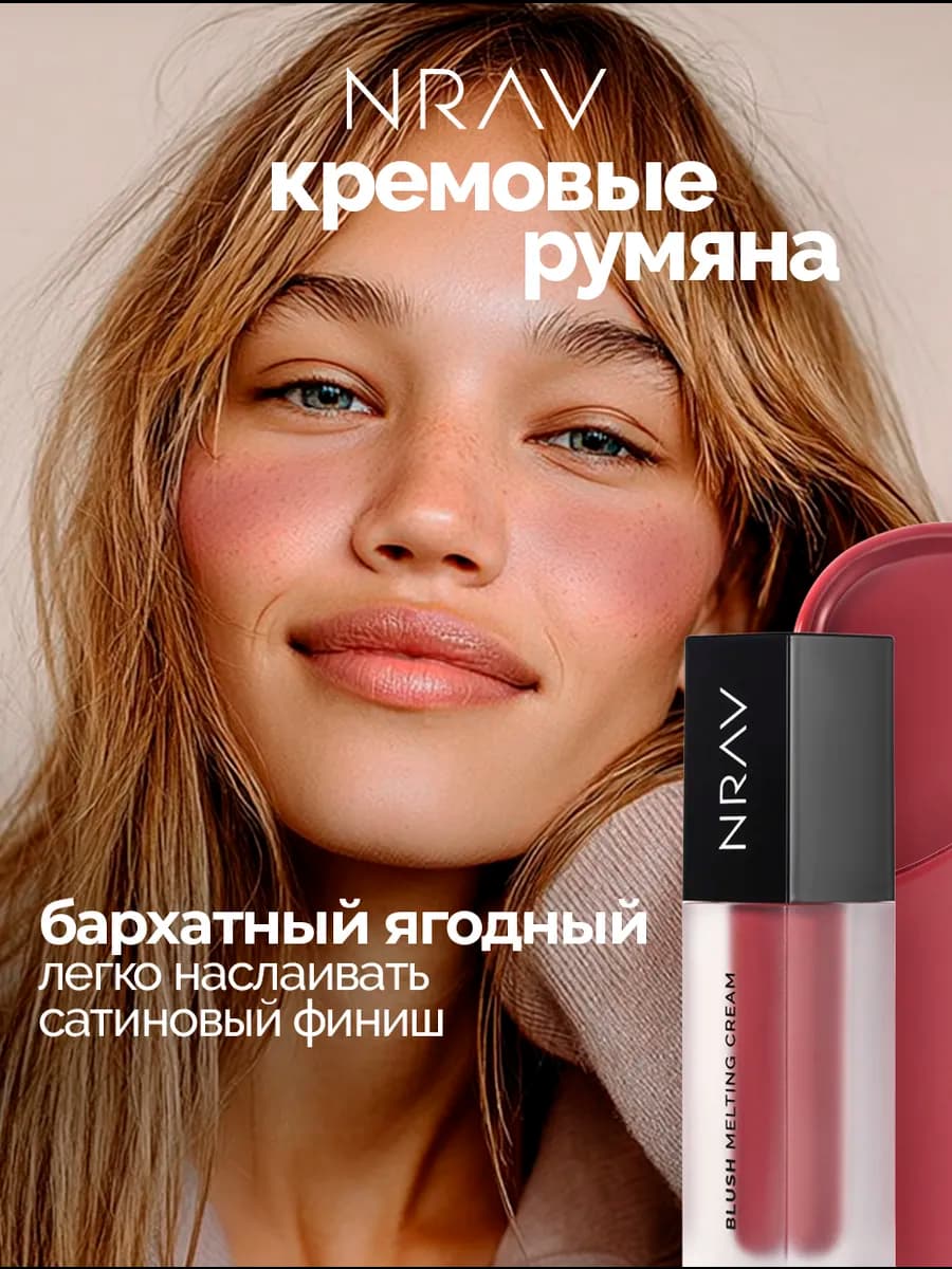 Румяна для лица кремовые