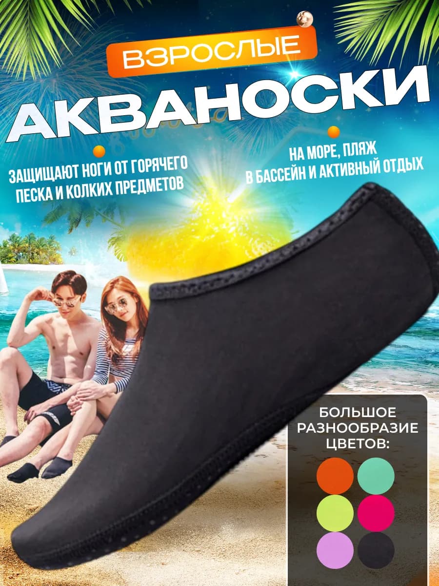 Аквасоки Аквашузы для моря пляжа бассейна плавания и спорта