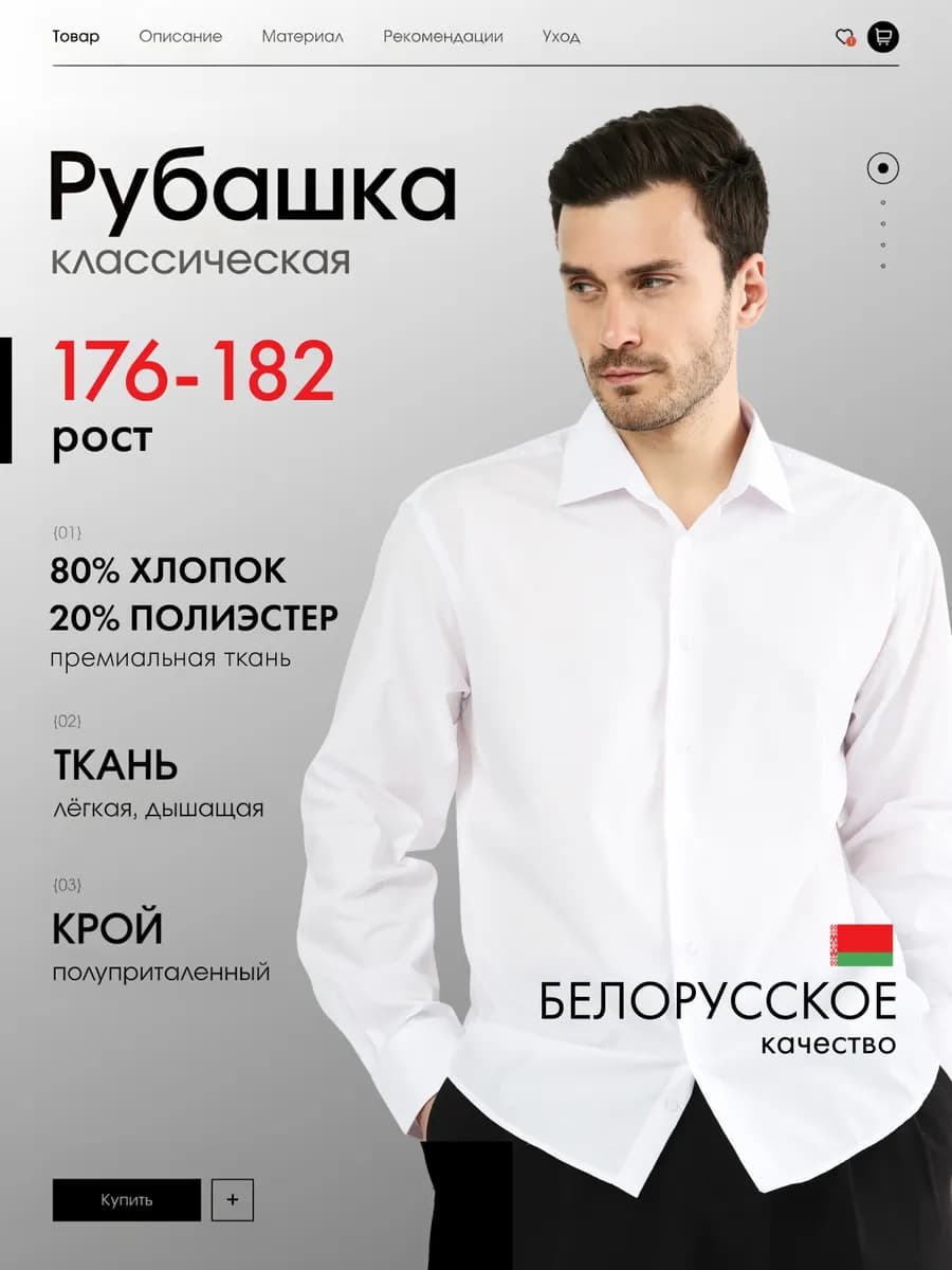 Рубашка классическая с длинным рукавом