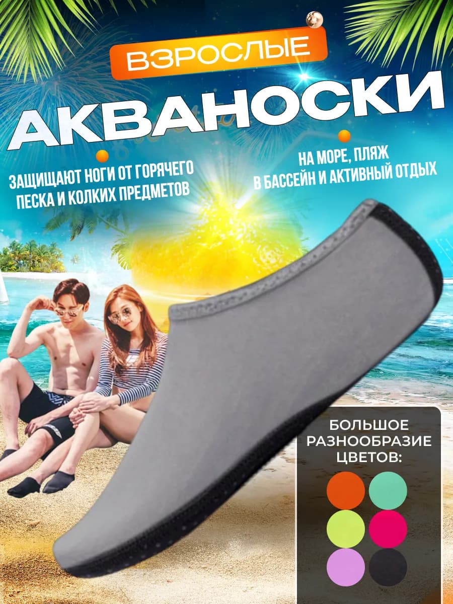 Аквасоки Аквашузы для моря пляжа бассейна плавания и спорта