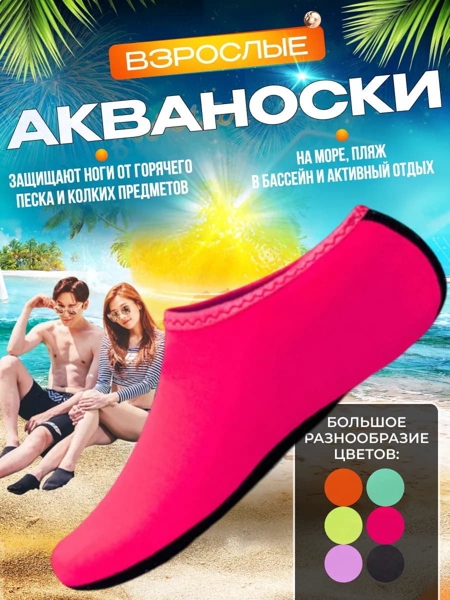 Аквасоки Аквашузы для моря пляжа бассейна плавания и спорта