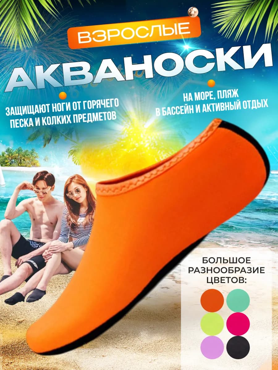 Аквасоки Аквашузы для моря пляжа бассейна плавания и спорта
