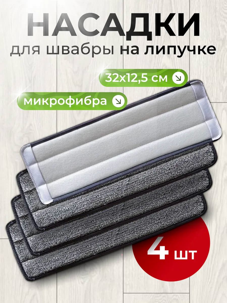 насадки для швабры с двумя кармашками