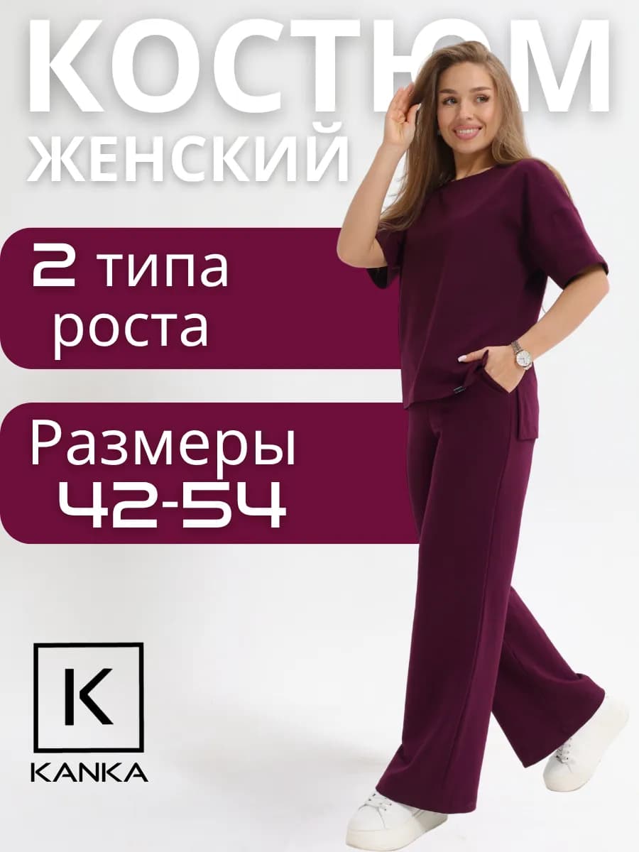 Спортивный костюм с брюками