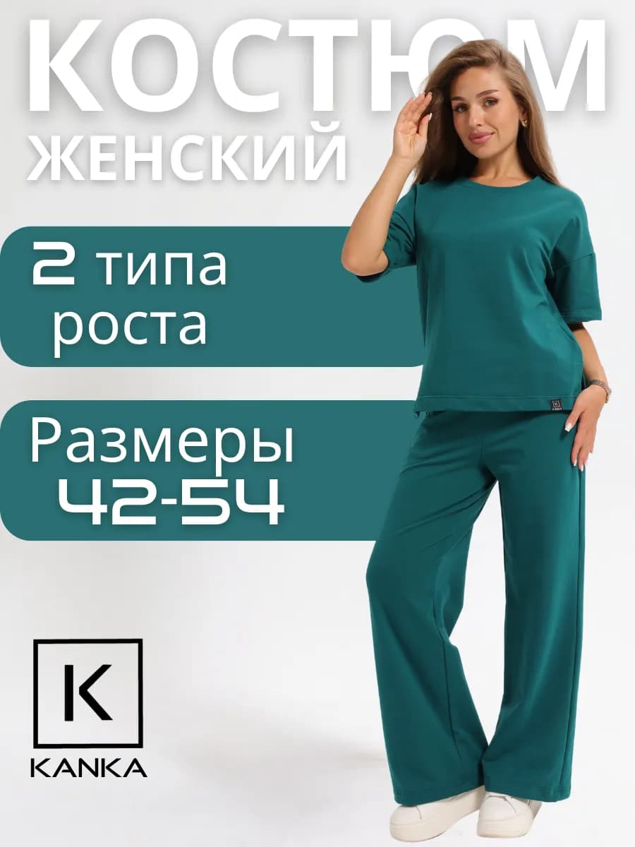 Спортивный костюм с брюками