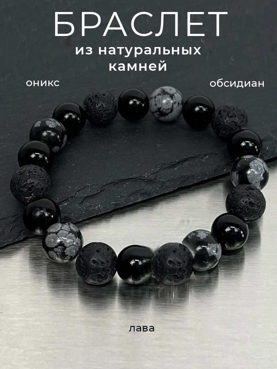 Браслет из натуральных камней и бусин