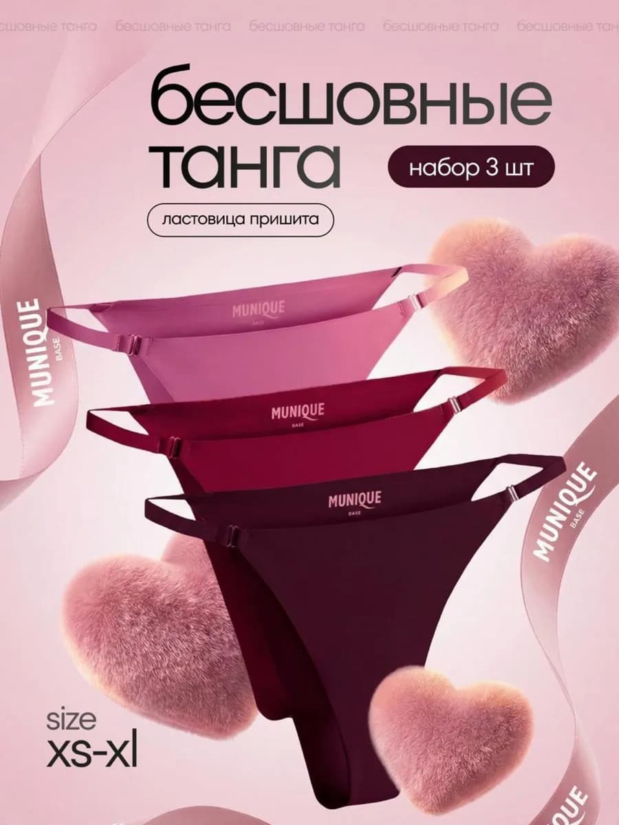 Трусы слипы танга бесшовные на лямочках набор 3 шт