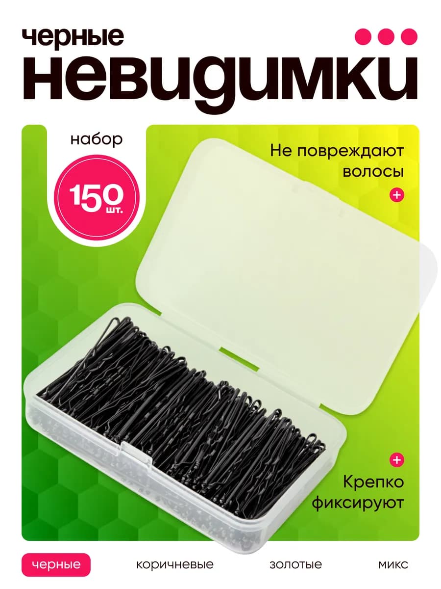 Невидимки для волос