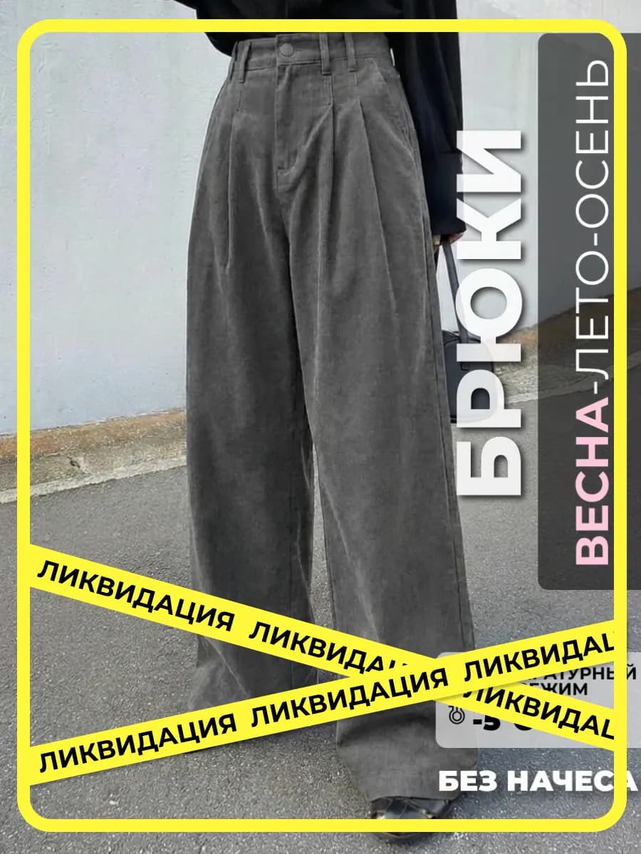 Брюки классические палаццо прямые