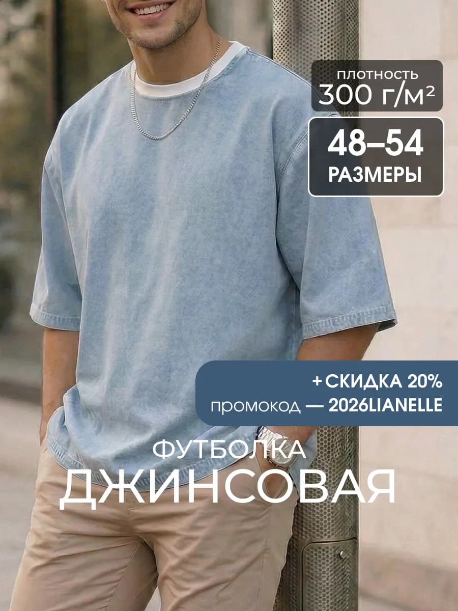 Футболка джинсовая оверсайз плотная хлопок