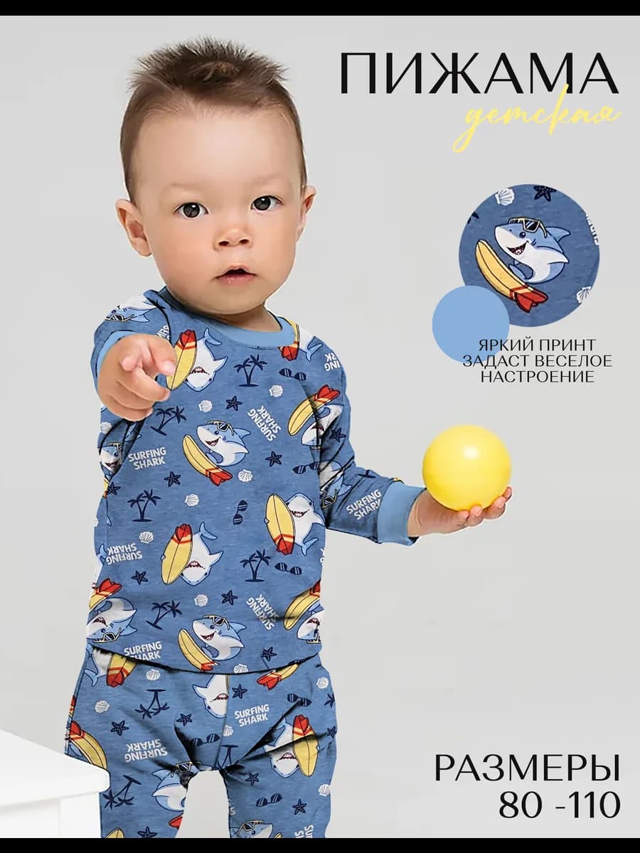 Пижама детская хлопковая