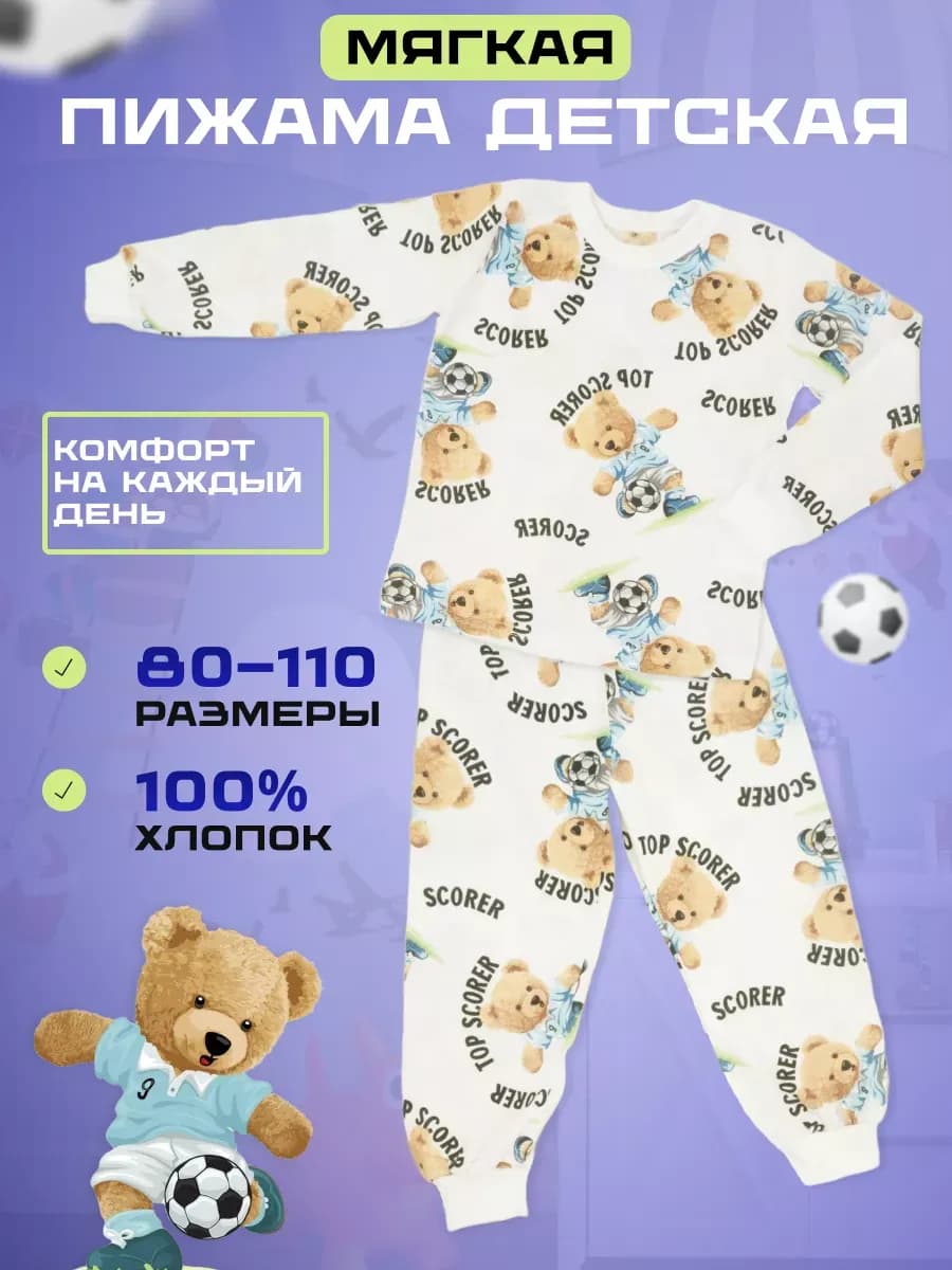 Пижама детская хлопковая