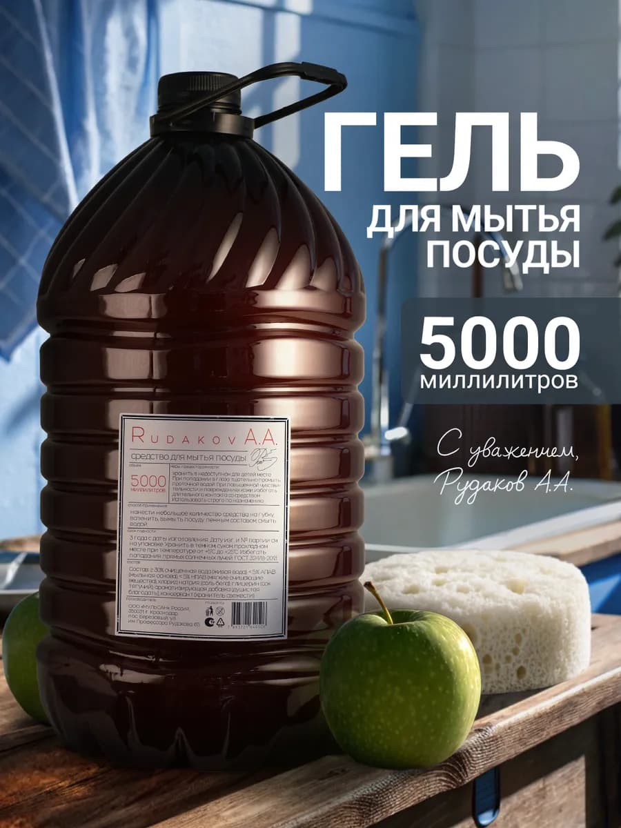 Средство для мытья посуды 5000 мл - фото 1