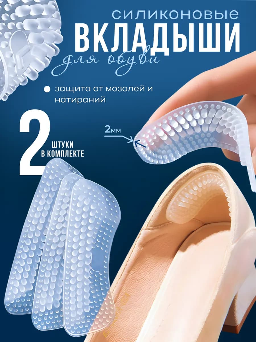 Пяткоудерживатели для обуви от натирания и мозолей