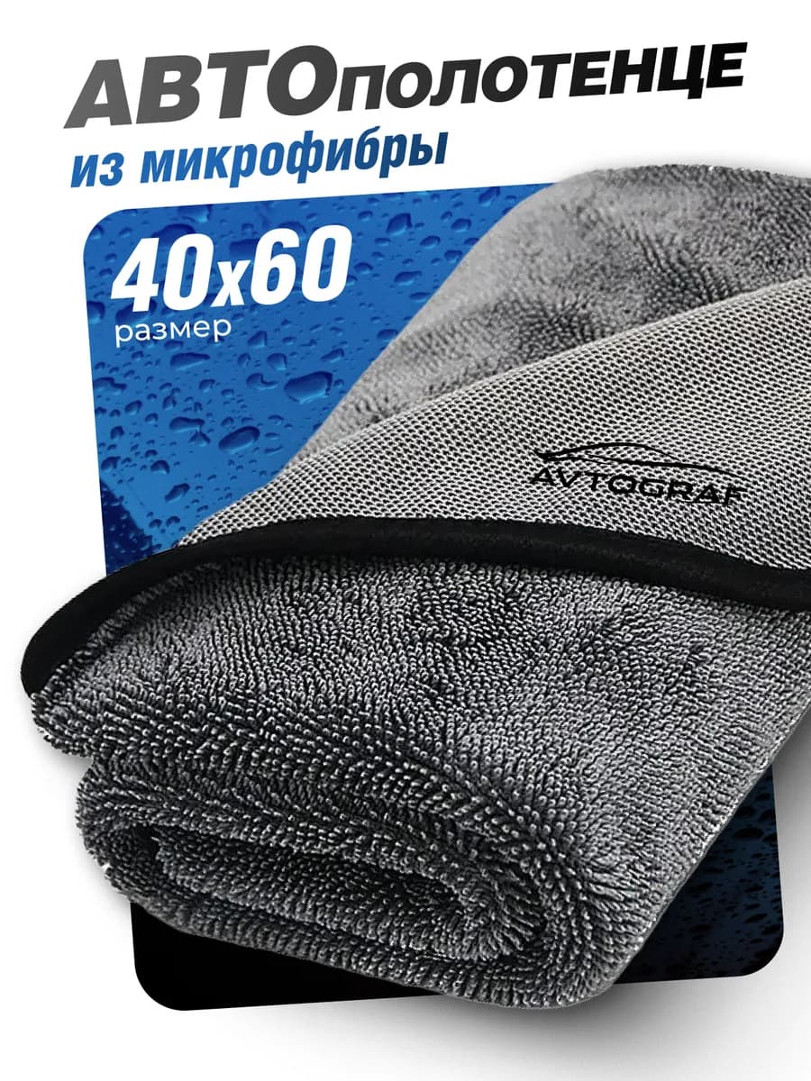 Тряпка для машины микрофибра 650 гр м2 для авто