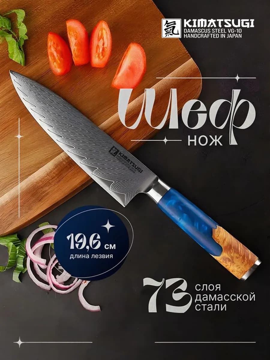 Нож кухонный универсальный профессиональный дамасская сталь